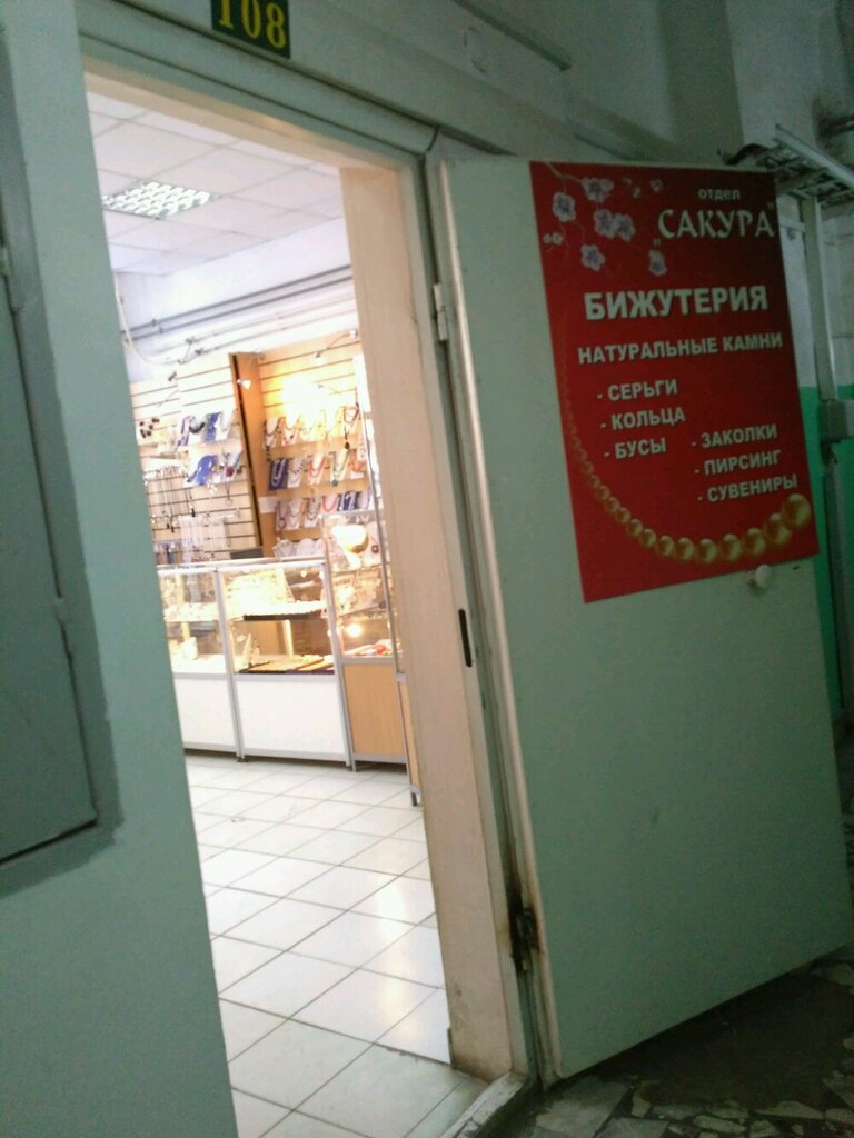 Сакура Пермь Официальный Сайт Часы Работы Магазина