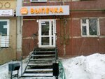 Выпечка к чаю (Akademik Sakharov street, 12), confitería