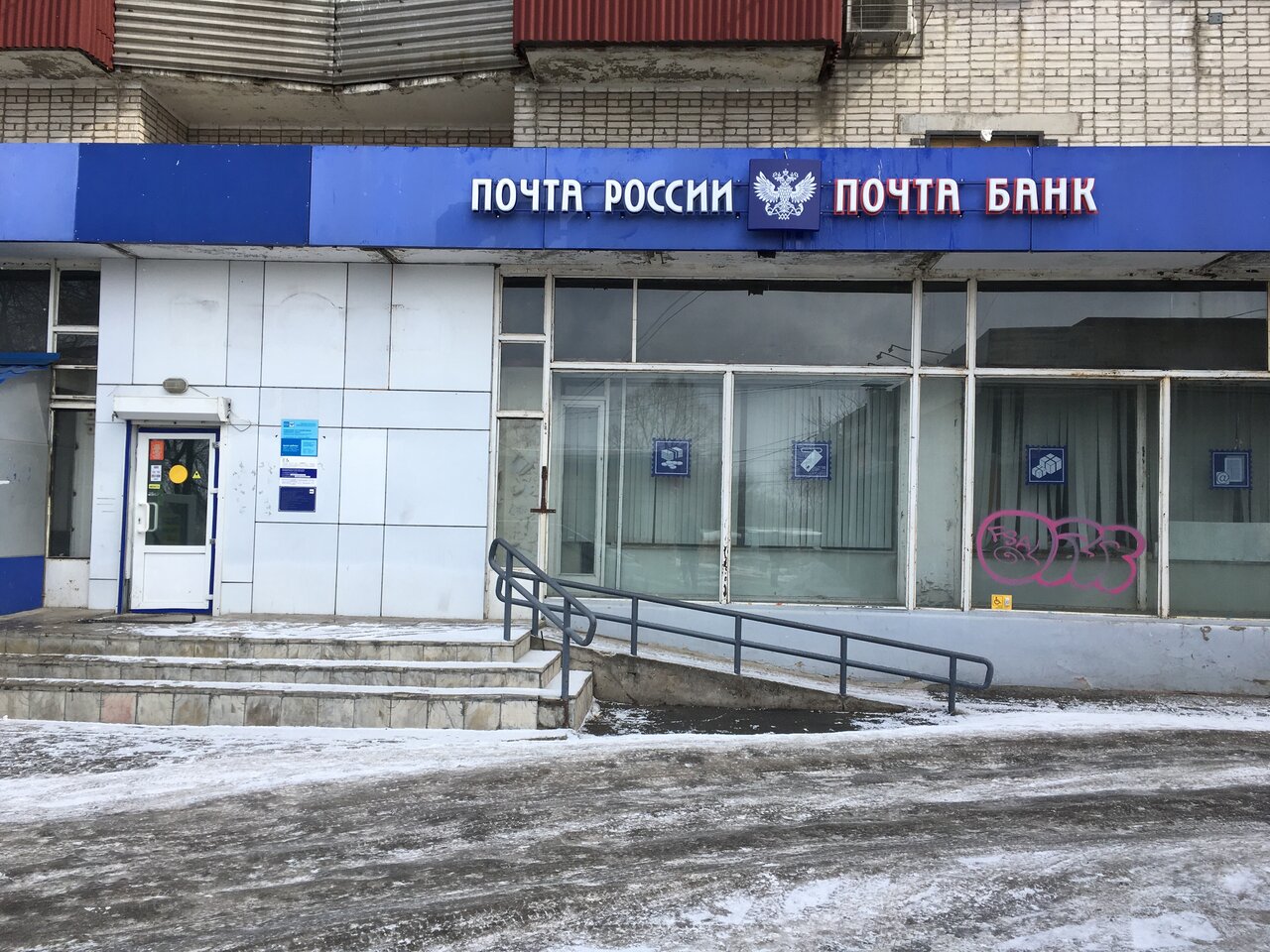 График работы почты на ворошилова