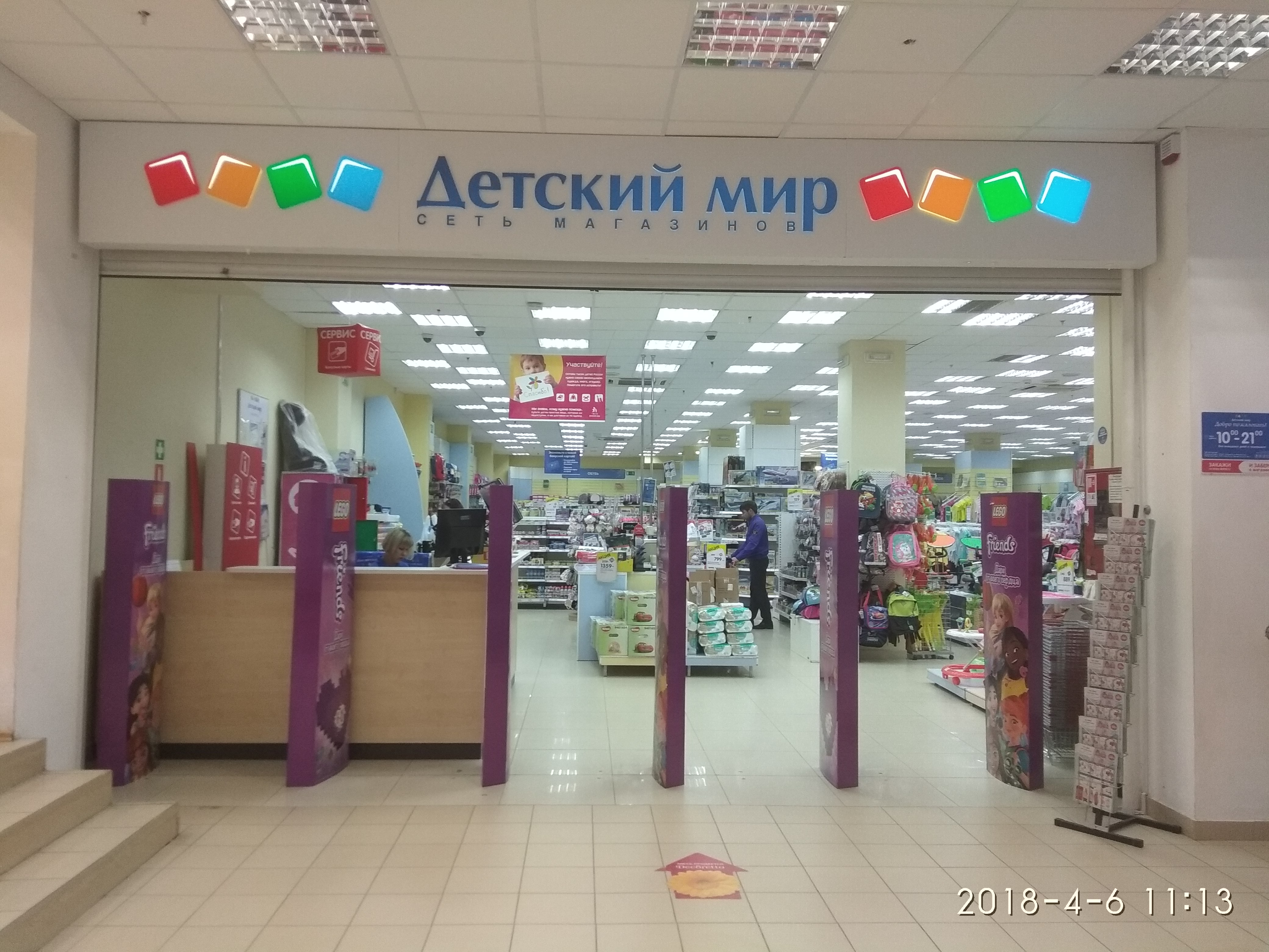 Детский мир весенняя ул 56 фото Отзывы о "Детский мир", Ростовская область, Волгодонск, Весенняя улица, 56 - Янд