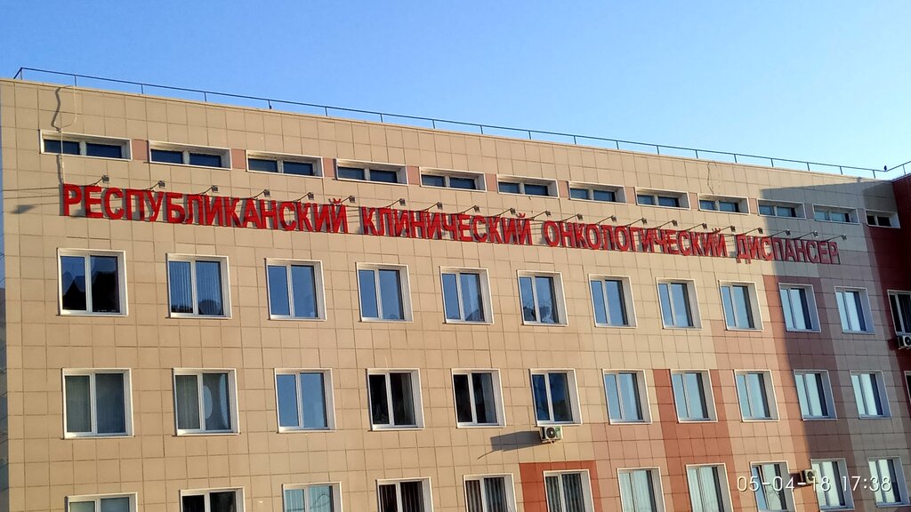 Polyclinic for adults Republican Clinical Oncological Dispensary, Cheboksary, photo