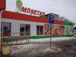 Monetka (ulitsa Sergeya Lazo, 32А) ، مخبز
