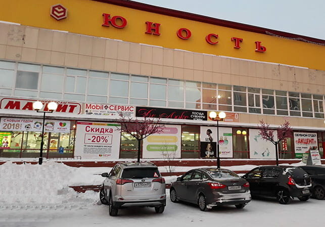 Ноябрьск 1 Магазины
