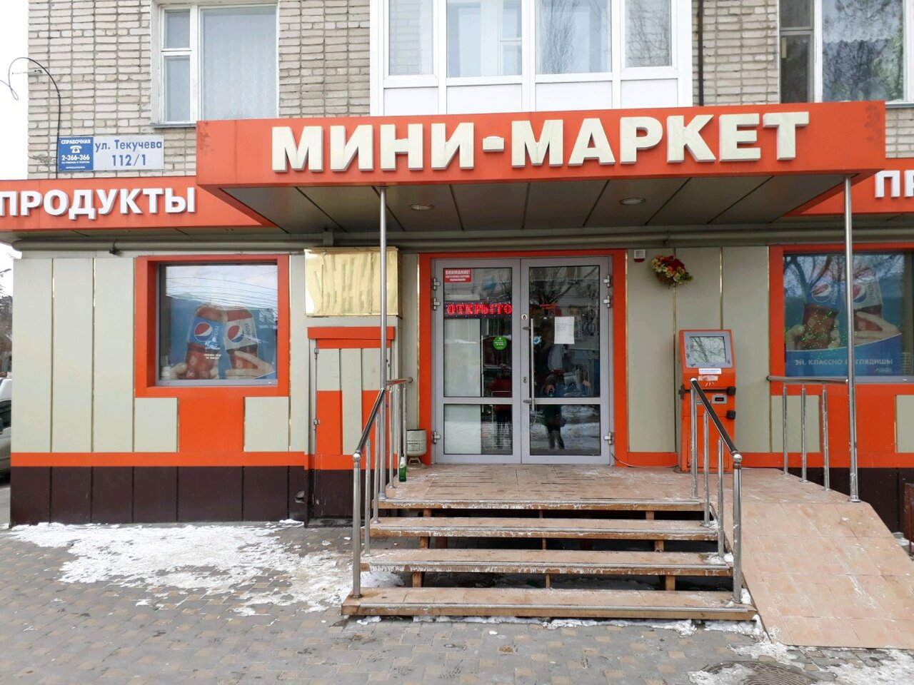 Больше не работает: Бытовая химия, магазин хозтоваров и бытовой химии, Ростов-на