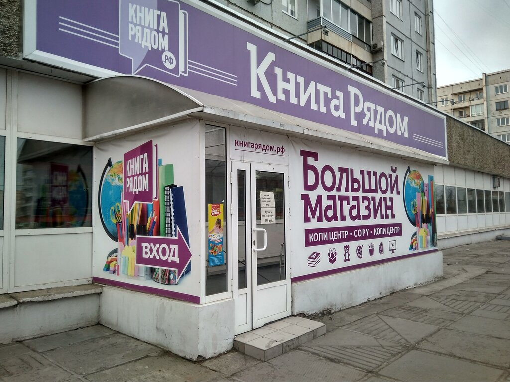 Магазины Рядом Красноярск