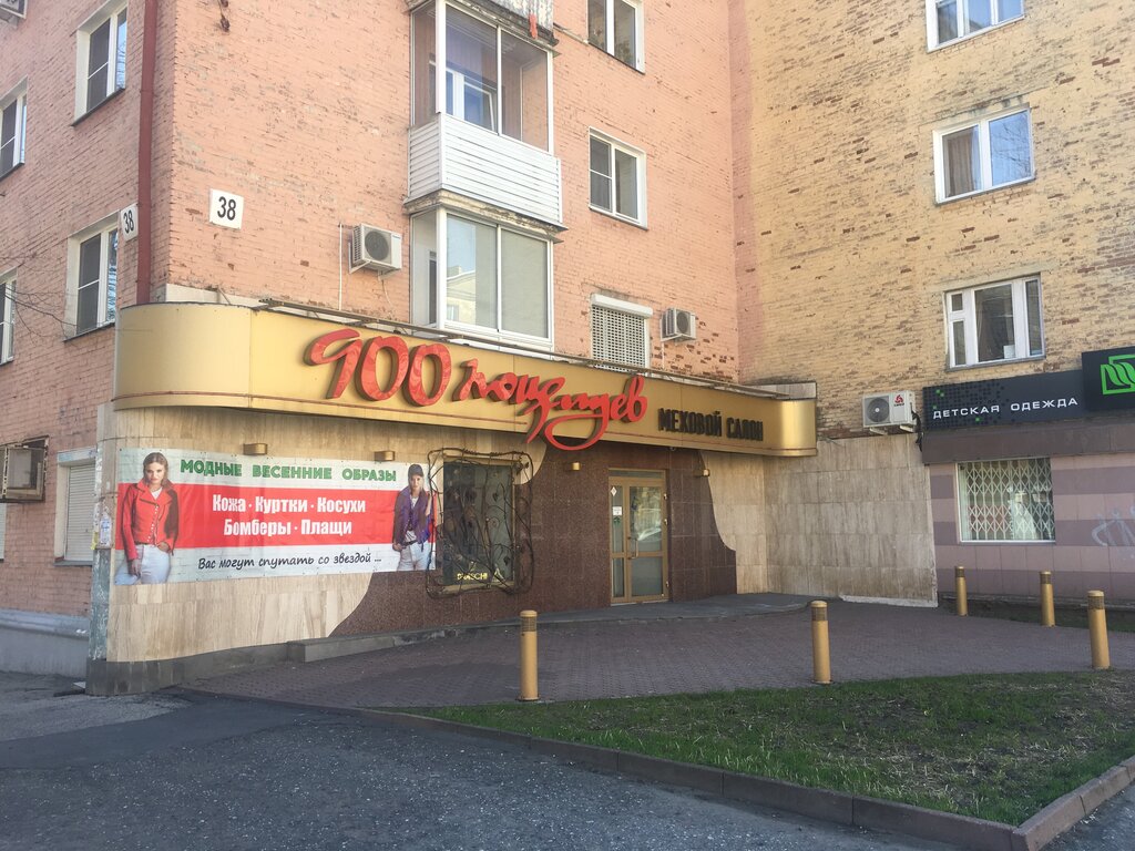 Fur and leather shop Салон кожи и меха 900 Поцелуев, Izhevsk, photo