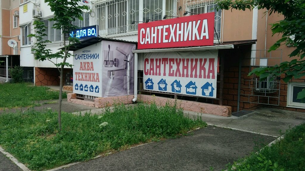 Ближайший Магазин Сантехники Рядом Со Мной Адреса