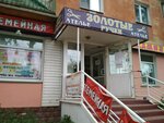 Золотые ручки (mikrorayon Gorodok Neftyanikov, ulitsa 20-go Partsyezda, 34), tailor