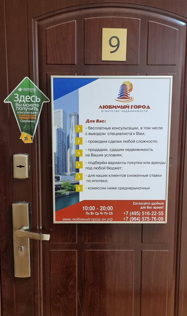 Real estate agency Agentstvo Nedvizhimosti Lyubimy Gorod, Mytischi, photo