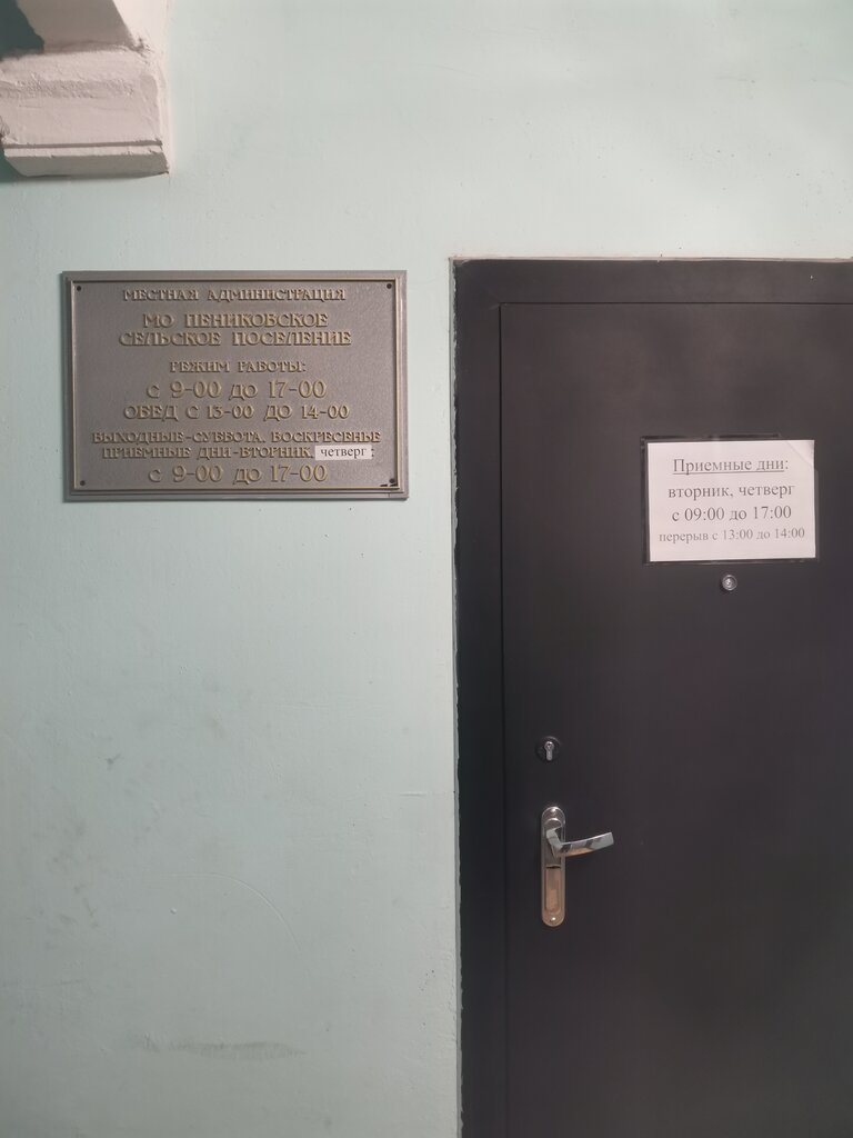Administración Administratsiya munitsipalnogo obrazovaniya Penikovskoye selskoye poseleniye, , foto