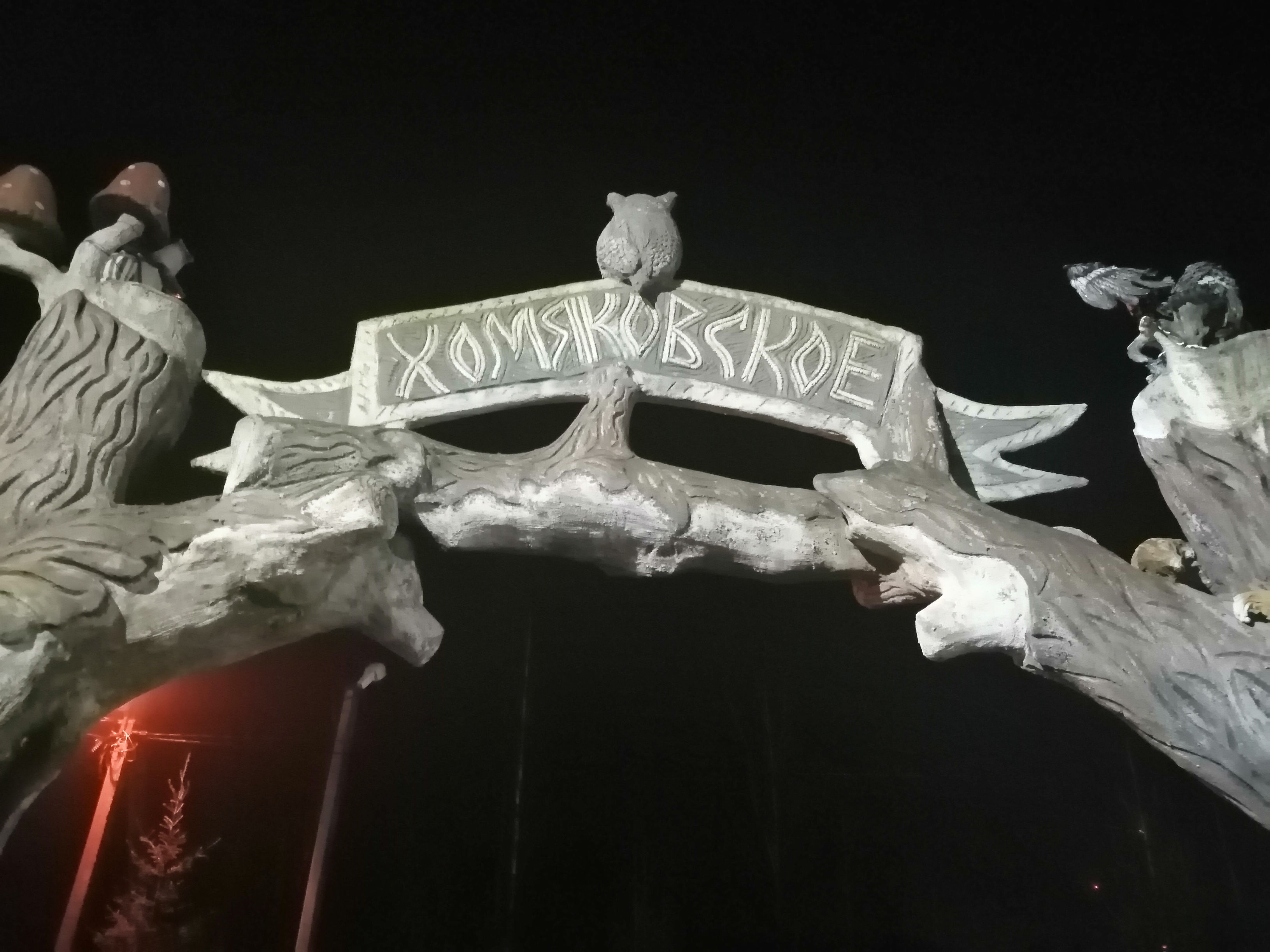 Фото Хомяковское подворье