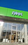 Giros (posyolok Inozemtsevo, Stepnaya ulitsa, 5), fast food