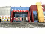 Кокетка (Uspenskiy Avenue, 56) ، متجر ملابس