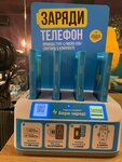 Бери Заряд (Borovaya Street, 8), power bank rental