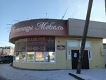 Мебель (ulitsa Lenina, 160/3), furniture store