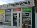 Derevopokraska (Polevskoy trakt, 17-y kilometr, 1Г3), pinturas y barnices