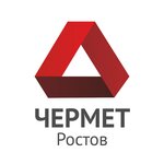 Чермет-Ростов (ул. Комарова, 181), приём и скупка металлолома в Батайске