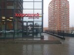 Хороший (Kalinina Street, 175Е), grocery