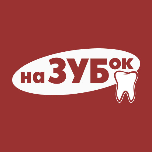 НаЗУБок