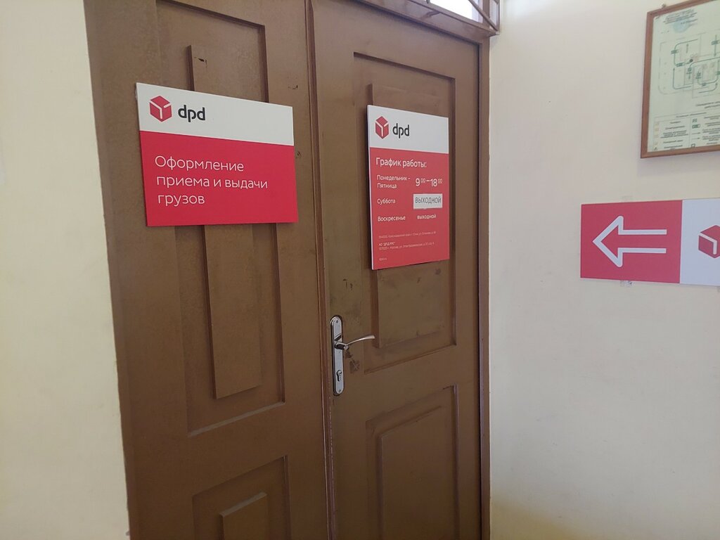 Courier services Dpd, Sochi, photo