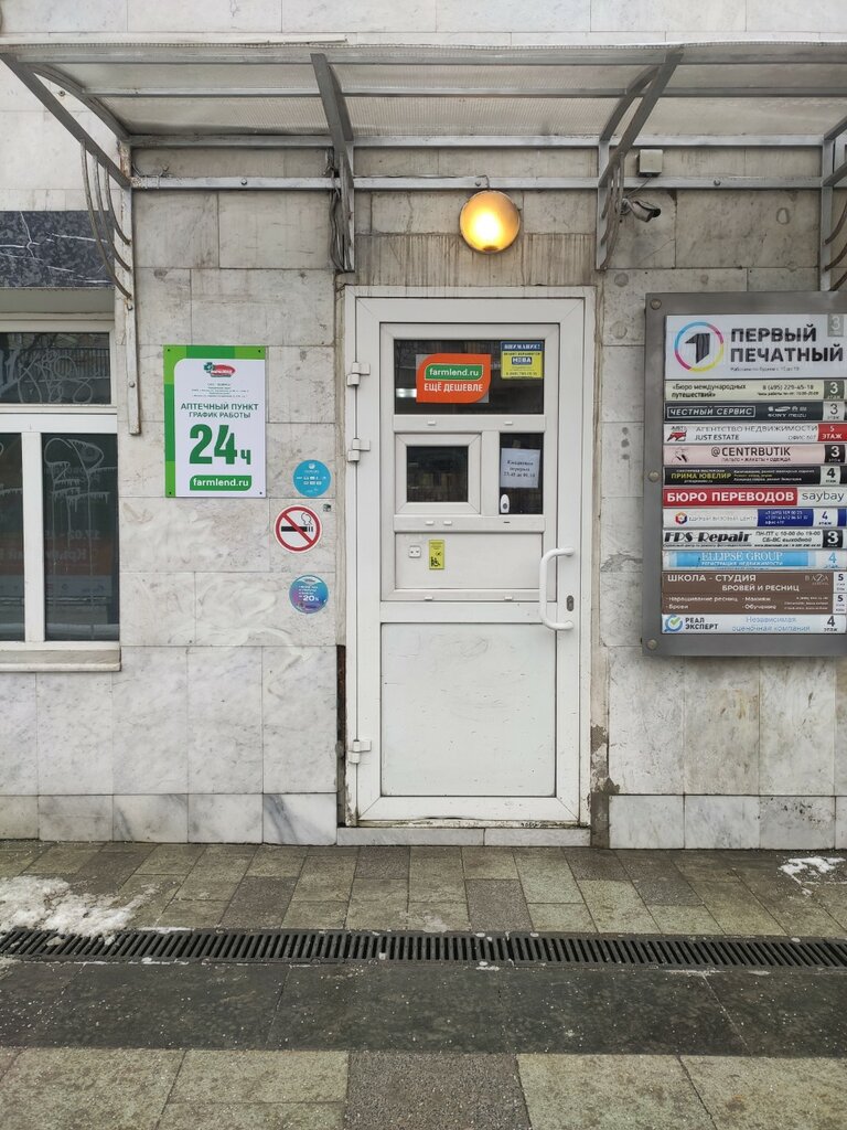 Pharmacy Фармленд, Moscow, photo