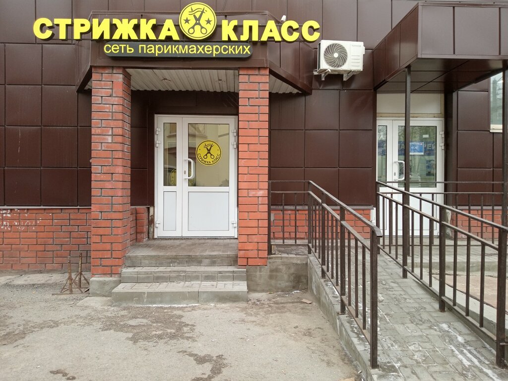 Парикмахерская Стрижка класс, Липецк, фото