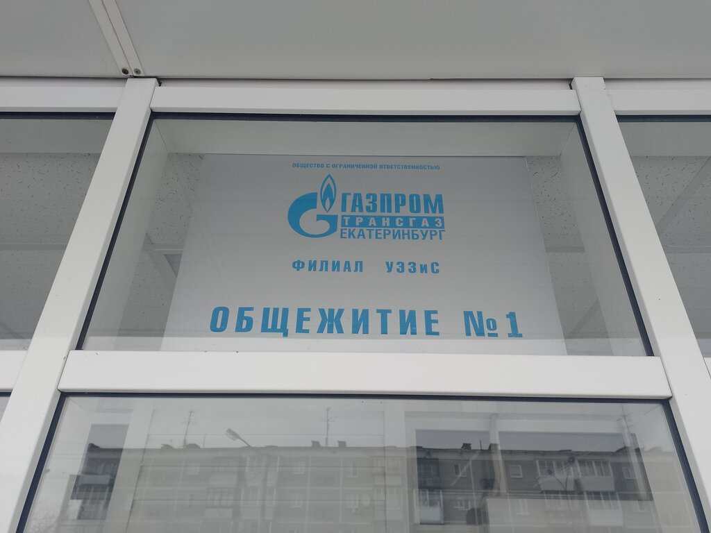 Dormitory Obshchezhitiye Gazprom transgaz Yekaterinburg, Yekaterinburg, photo