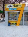 Stoloto (Koltsevaya Street, 164Б), lottery
