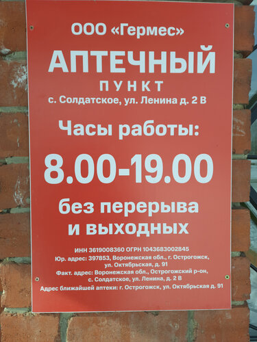 Pharmacy Аптека 36и6, Voronezh Oblast, photo
