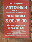 Аптека 36и6 (selo Soldatskoye, ulitsa Lenina, 2Г), pharmacy
