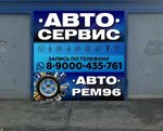 AvtoRem96 (ulitsa Ilyicha, 16), car service, auto repair