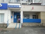 Отделение почтовой связи № 353925 (Новороссийск, проспект Дзержинского, 210), пошталық бөлімше  Новороссийскте