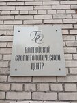 Балтийский Стоматологический центр (Stoykosti Street, 38к1), dental clinic