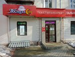 ПостельСон (Uchiteley Street, 4), tienda de ropa de cama