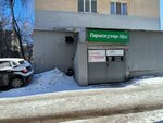 PodguznikUfa (Ibragimova Boulevard, 49) ، نقطة تسليم
