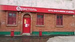 Bristol' (Ryazanovsky Urban-type Settlement, Lenin Street, 7) ، محل بقالة