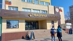 Мастерская по ремонту одежды (ulitsa Marchenko, 22) ، إصلاح الملابس