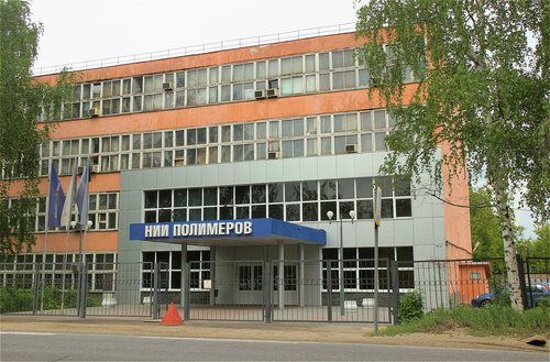 НИИ НИИ Полимеров, Дзержинск, фото