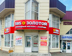 585 ЗОЛОТОЙ (ул. Ворошилова, 136А), ювелирный магазин в Серпухове