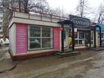 Магазин табака, чая и кофе (Shevchenko Street, 23А), estanco