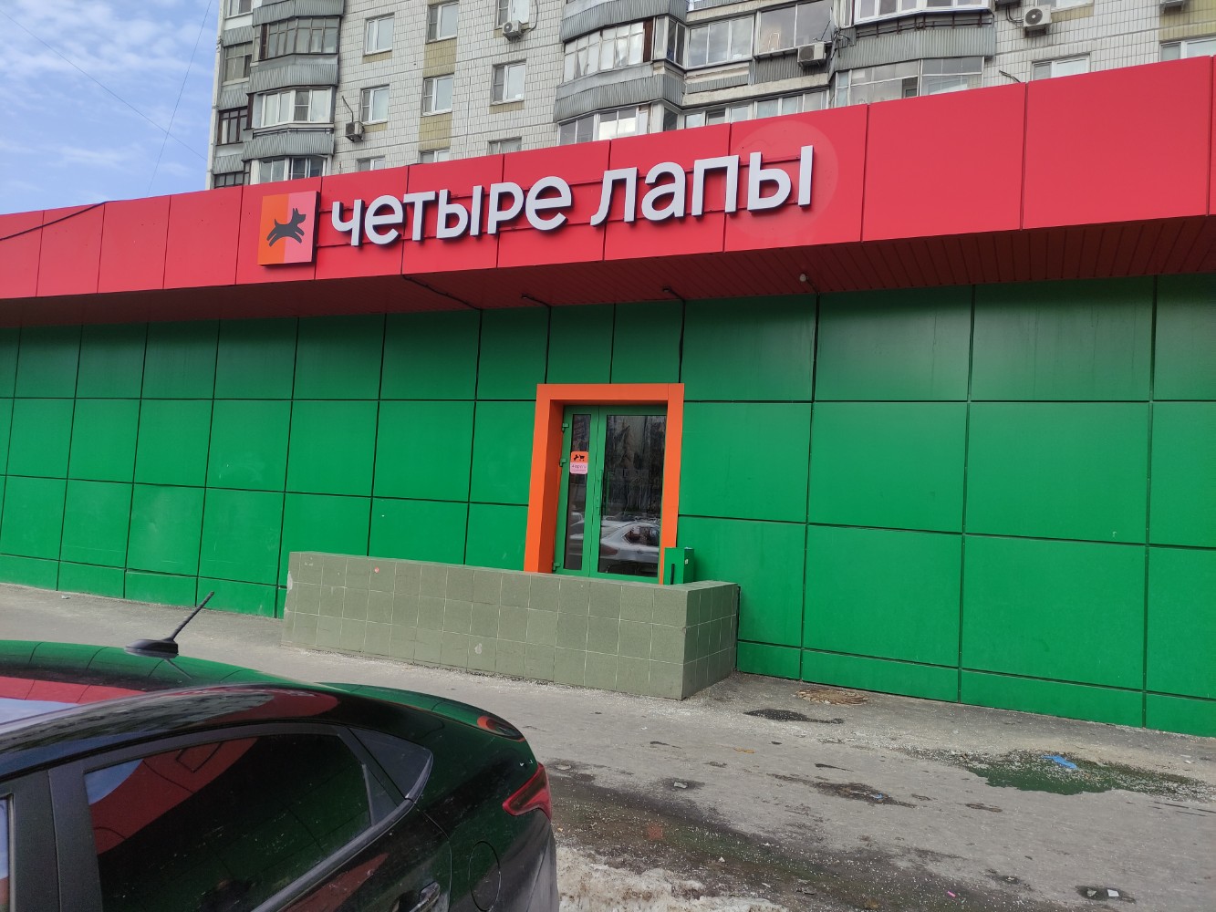 Четыре Лапы - фото 2