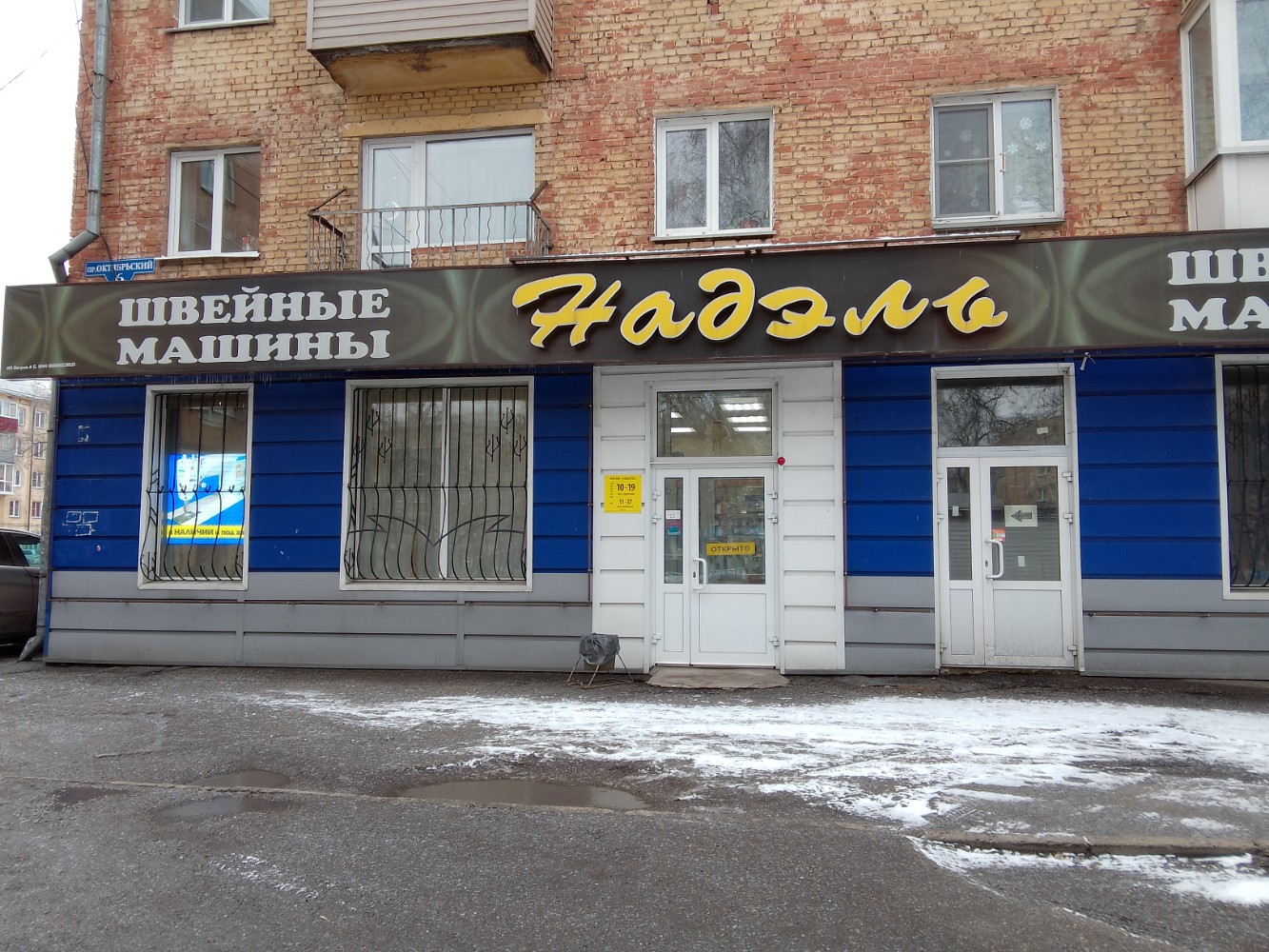 Панорама: Надэль, швейные и вязальные машины, просп. Космонавтов, 46, Екатеринбу