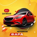 Fara (Mitrofanyevskoe Highway, 2к1), autoescuela