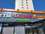 Даров (Beskudnikovsky Boulevard, 40к2), cookery store