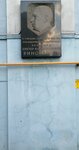 В.В. Виноградов (Kalashny Lane, 2/10), memorial plaque, foundation stone