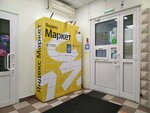 Яндекс Маркет (Kantemirovskaya Street, 16к1), servicio postamat
