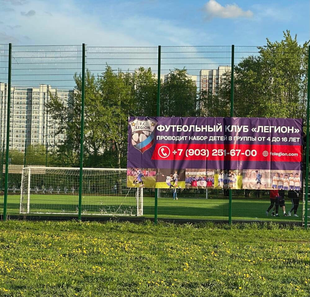 Sports club Fc Legion, Moscow, photo