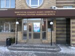 Departament litsenzirovaniya Ministerstva selskogo, lesnogo khozyaystva i prirodnykh resursov Ulyanovskoy oblasti (Radishcheva Street, 5), government ministries, services