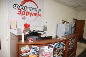 Формула за рулем