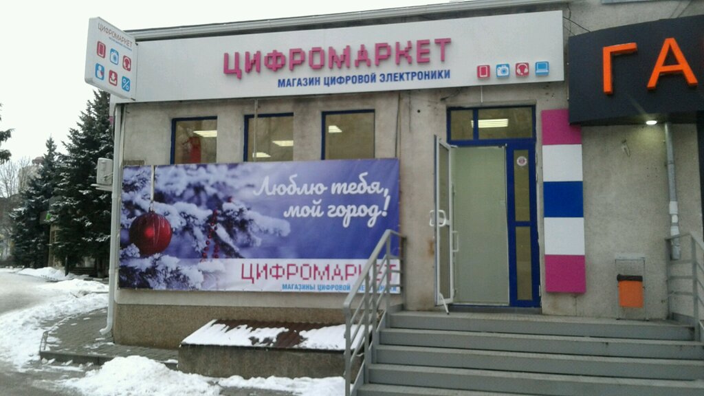 Белгород Магазин Куда